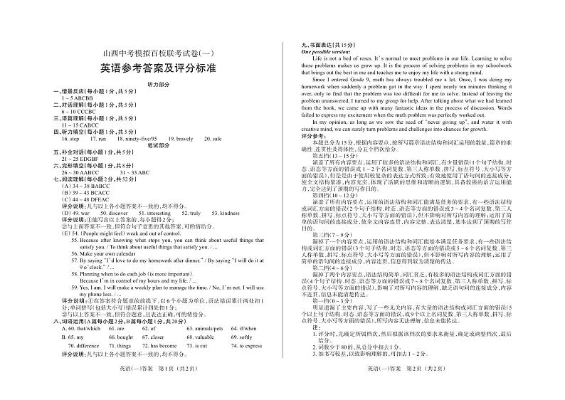 2024年山西中考模拟百校联考试卷（一）英语试题及答案（含答题卡）01