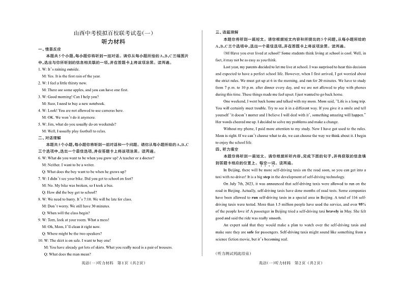 2024年山西中考模拟百校联考试卷（一）英语试题及答案（含答题卡）01