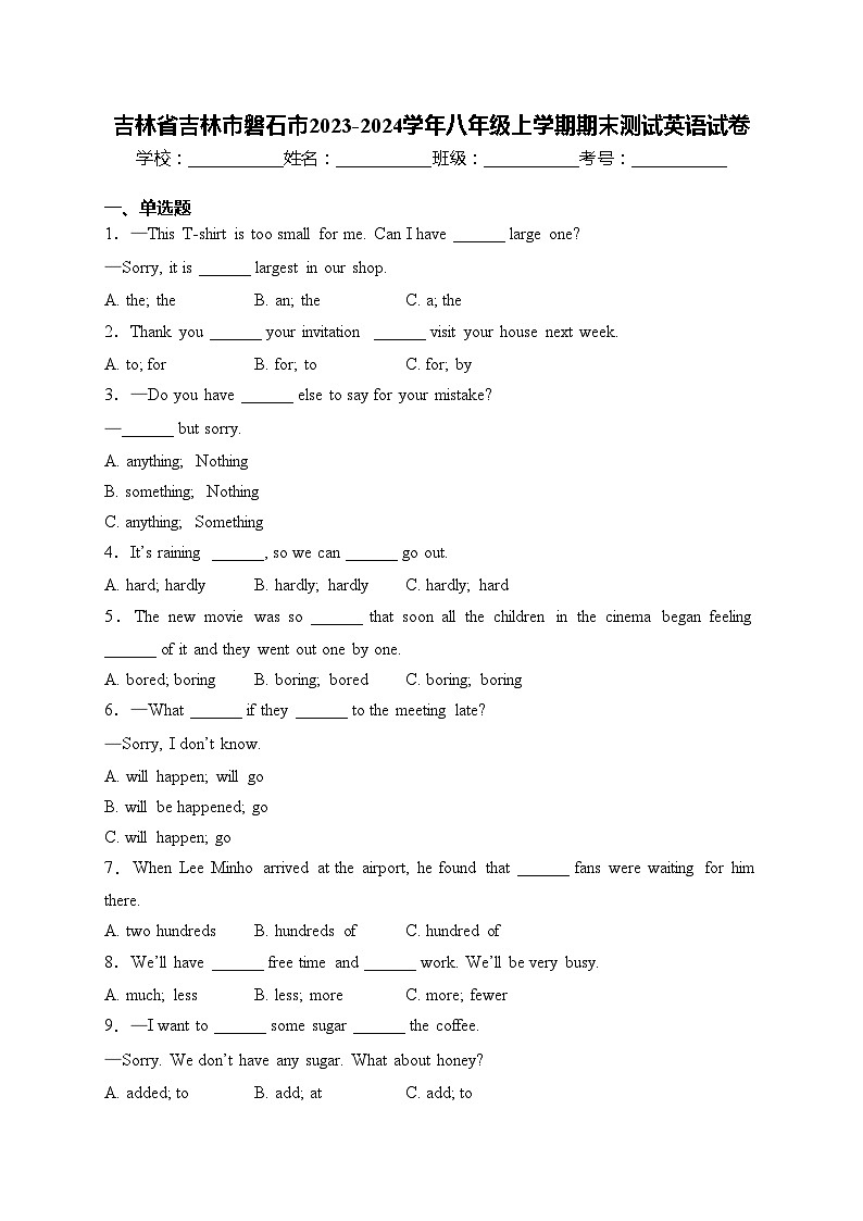 吉林省吉林市磐石市2023-2024学年八年级上学期期末测试英语试卷(含答案)01