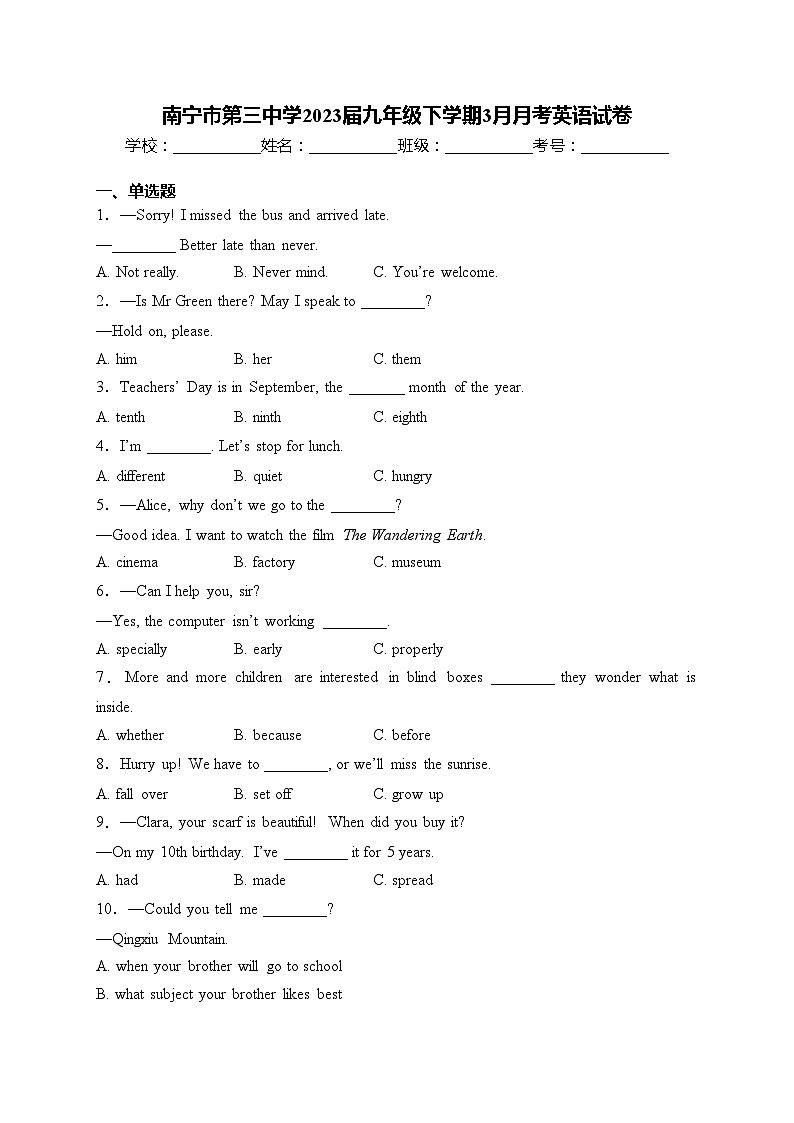 南宁市第三中学2023届九年级下学期3月月考英语试卷(含答案)01