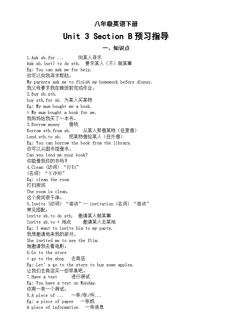 初中英语人教新目标八年级下册Unit 3 SectionB预习指导（知识点+练习题）第1页
