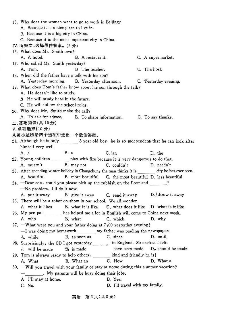 吉林省第二实验学校2023-2024学年九年级下学期第一次月考英语试题第2页