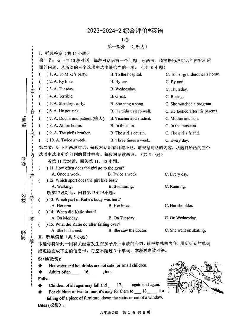 陕西省西安市铁一中学2023-2024学年八年级下学期第一次月考英语试卷01