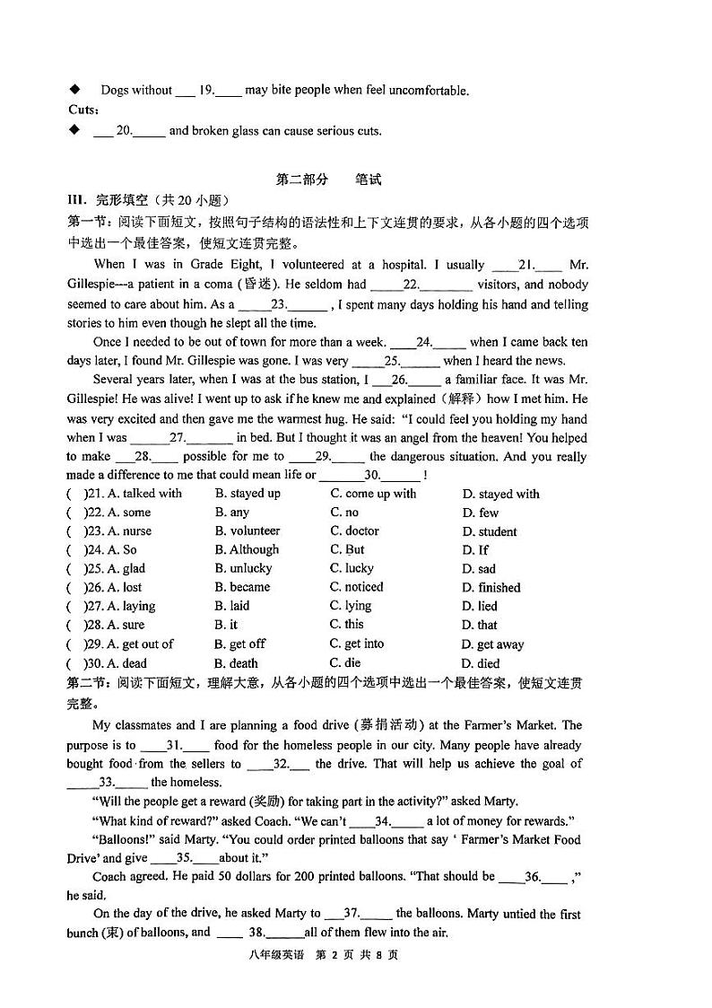 陕西省西安市铁一中学2023-2024学年八年级下学期第一次月考英语试卷02