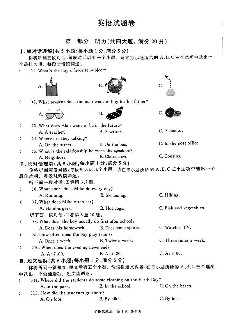 2024年安徽省万友大联考九年级下学期一模英语试题01