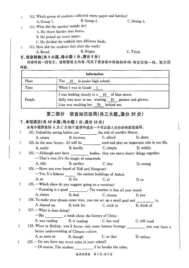 2024年安徽省万友大联考九年级下学期一模英语试题02