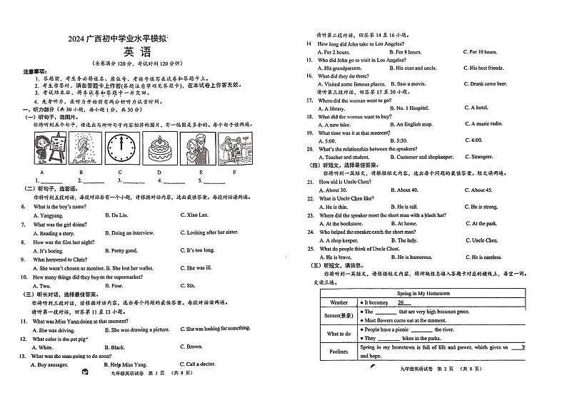 广西钦州市浦北县部分学校2024年九年级下学期中考一模考试英语试题01