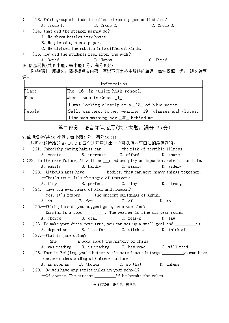2024年安徽省万友大联考九年级下学期一模英语试题02