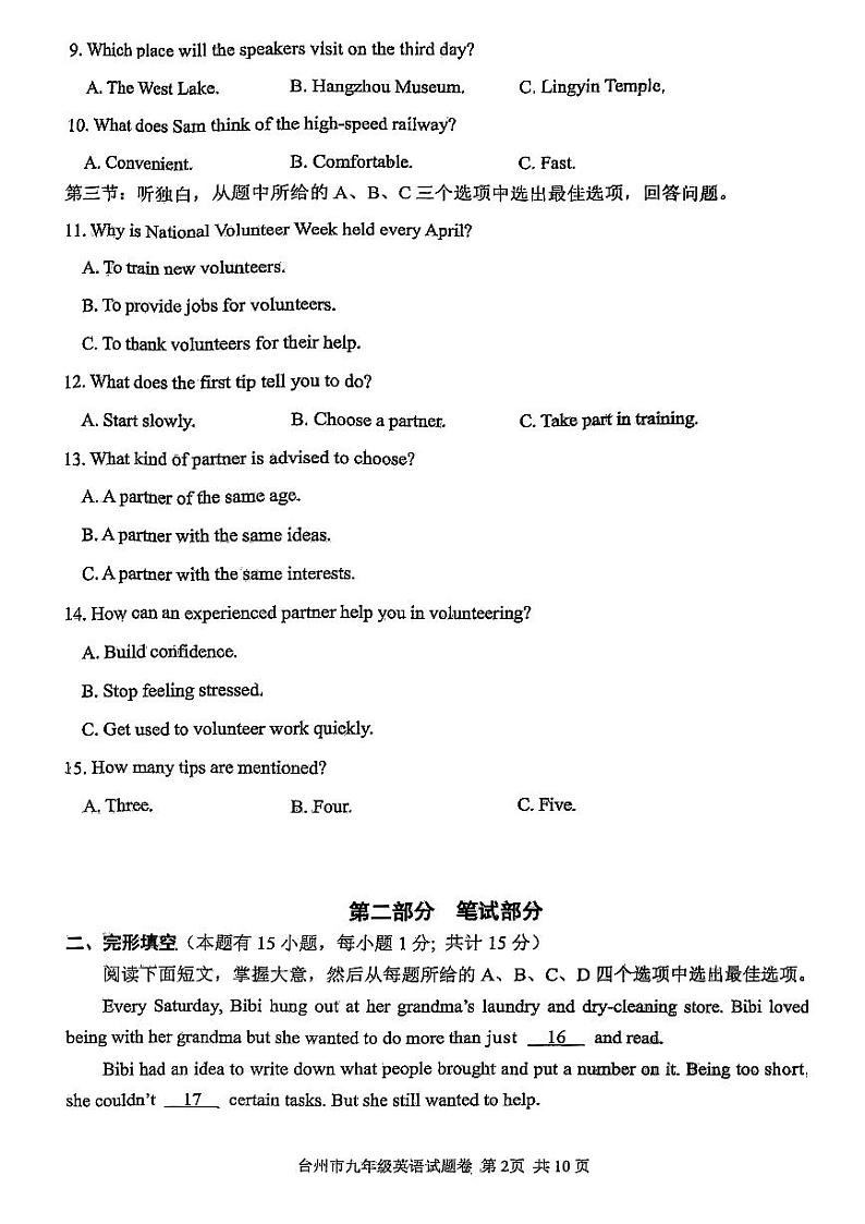 浙江省台州市2024年3月中考一模英语试题第2页