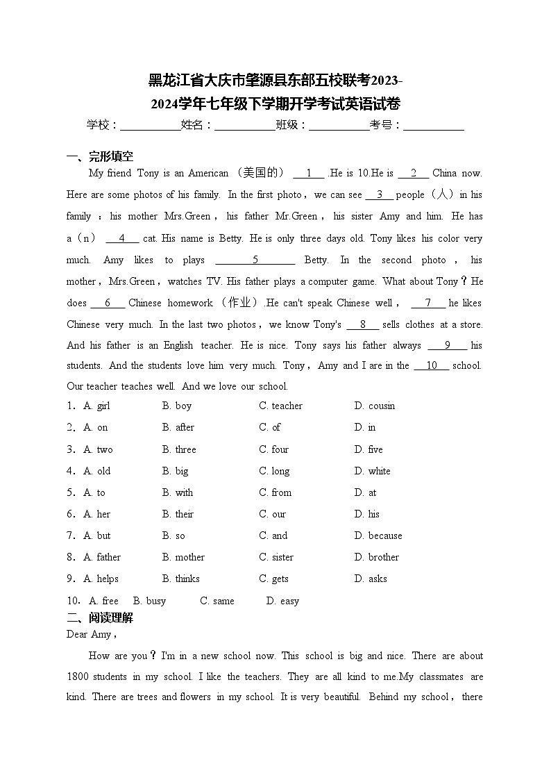 黑龙江省大庆市肇源县东部五校联考2023-2024学年七年级下学期开学考试英语试卷(含答案)01