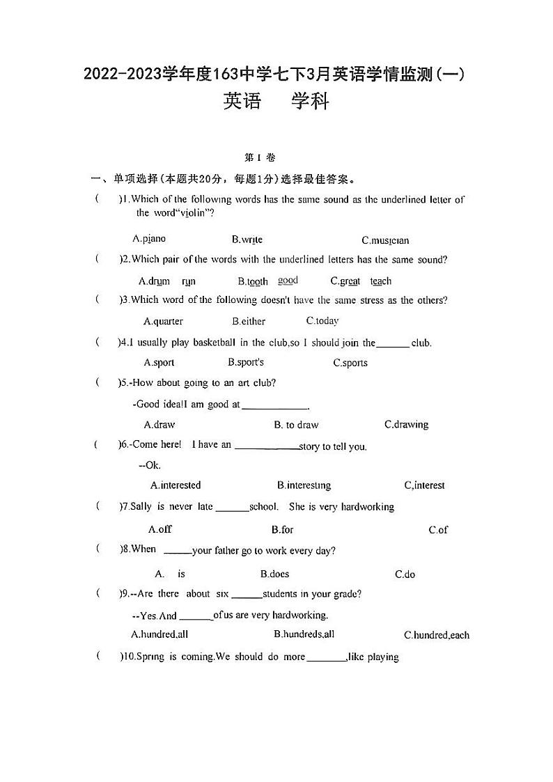 黑龙江省哈尔滨市南岗区第一六三中学2022-2023学年七年级下学期3月学情监测英语试卷第1页