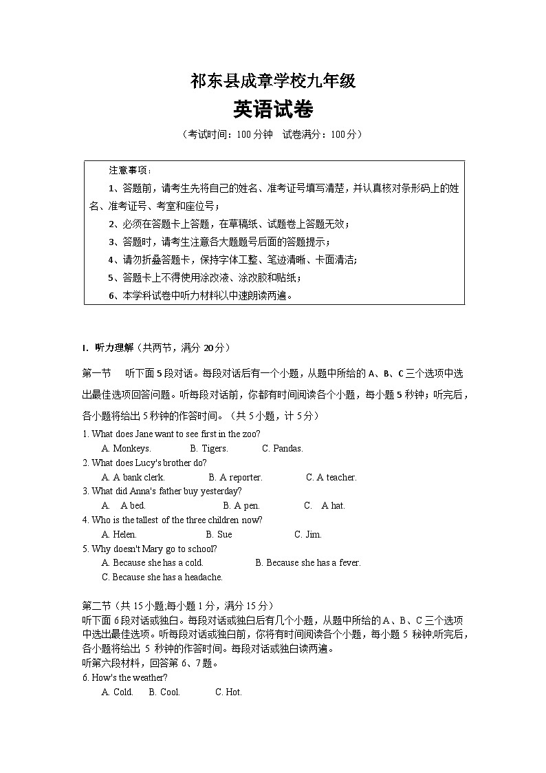 湖南省衡阳市祁东县成章学校2023-2024学年九年级下学期3月教学效果检测英语试卷第1页