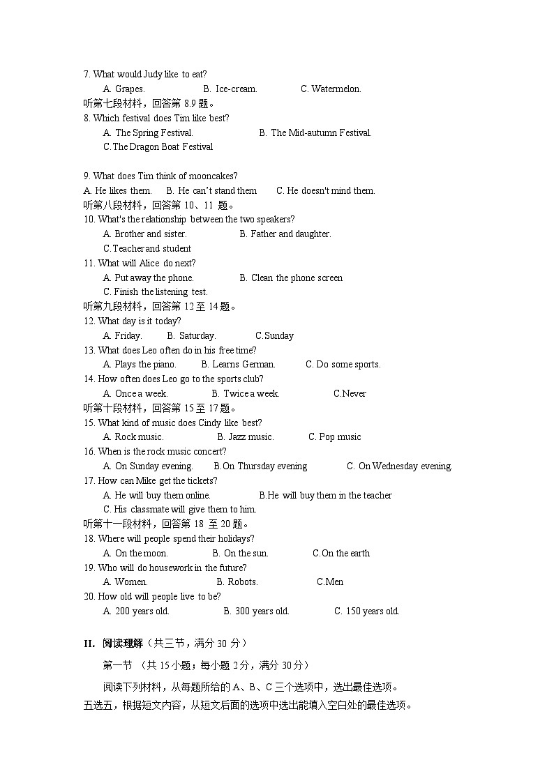 湖南省衡阳市祁东县成章学校2023-2024学年九年级下学期3月教学效果检测英语试卷第2页