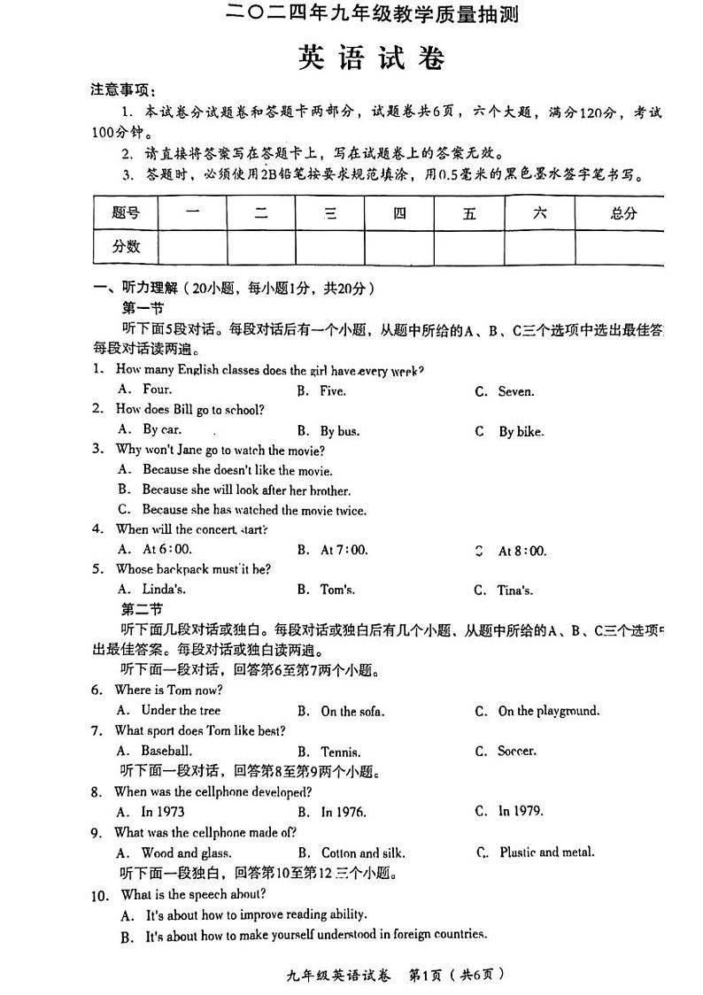 安阳市殷都区2024年九年级英语模拟试卷第1页