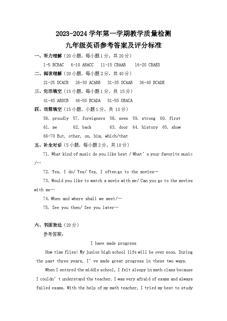 2024.3英语参考答案第1页