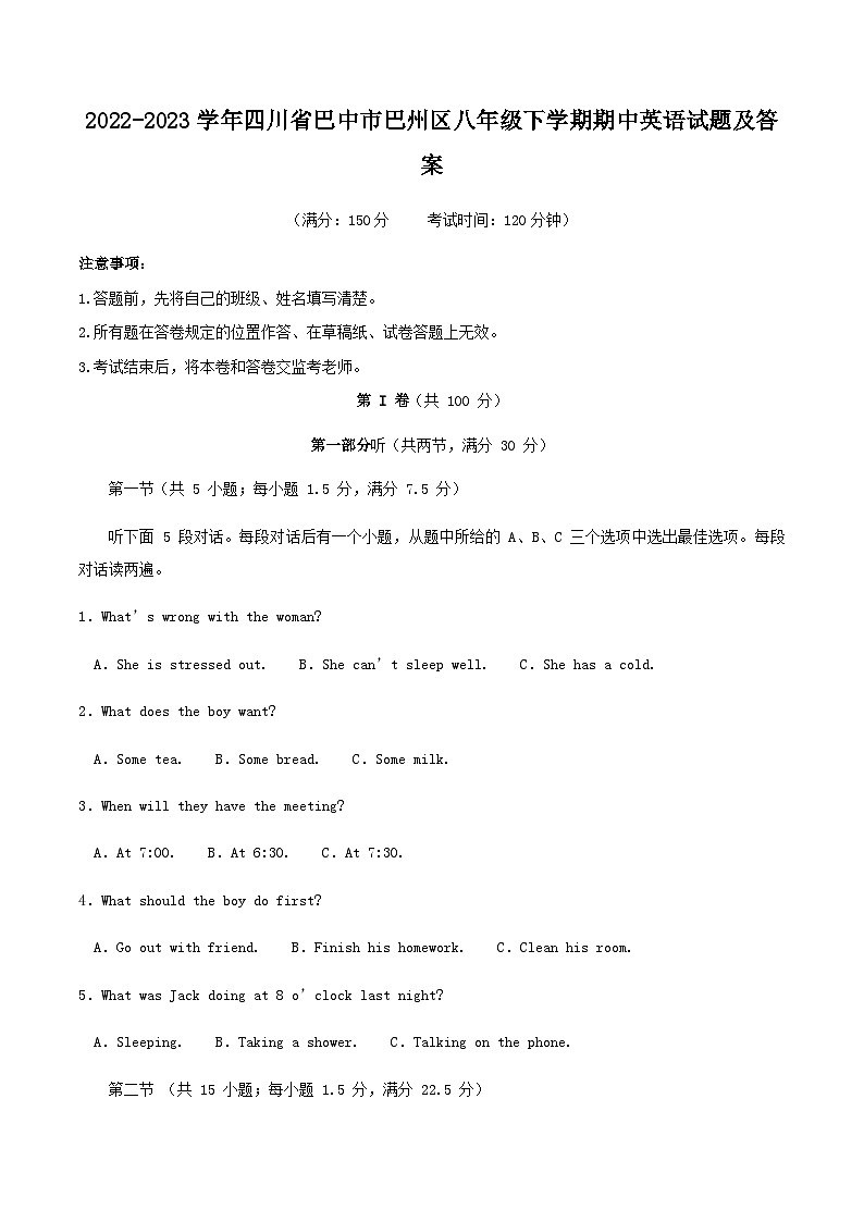 2022-2023学年四川省巴中市巴州区八年级下学期期中英语试题及答案第1页