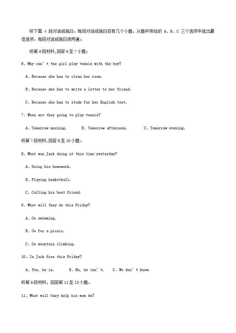 2022-2023学年四川省巴中市巴州区八年级下学期期中英语试题及答案第2页