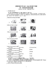 江苏省连云港市新海实验中学2023-2024学年九年级下学期第一次月考英语试卷