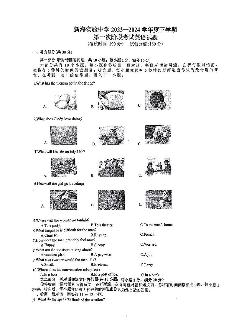 江苏省连云港市新海实验中学2023-2024学年九年级下学期第一次月考英语试卷第1页