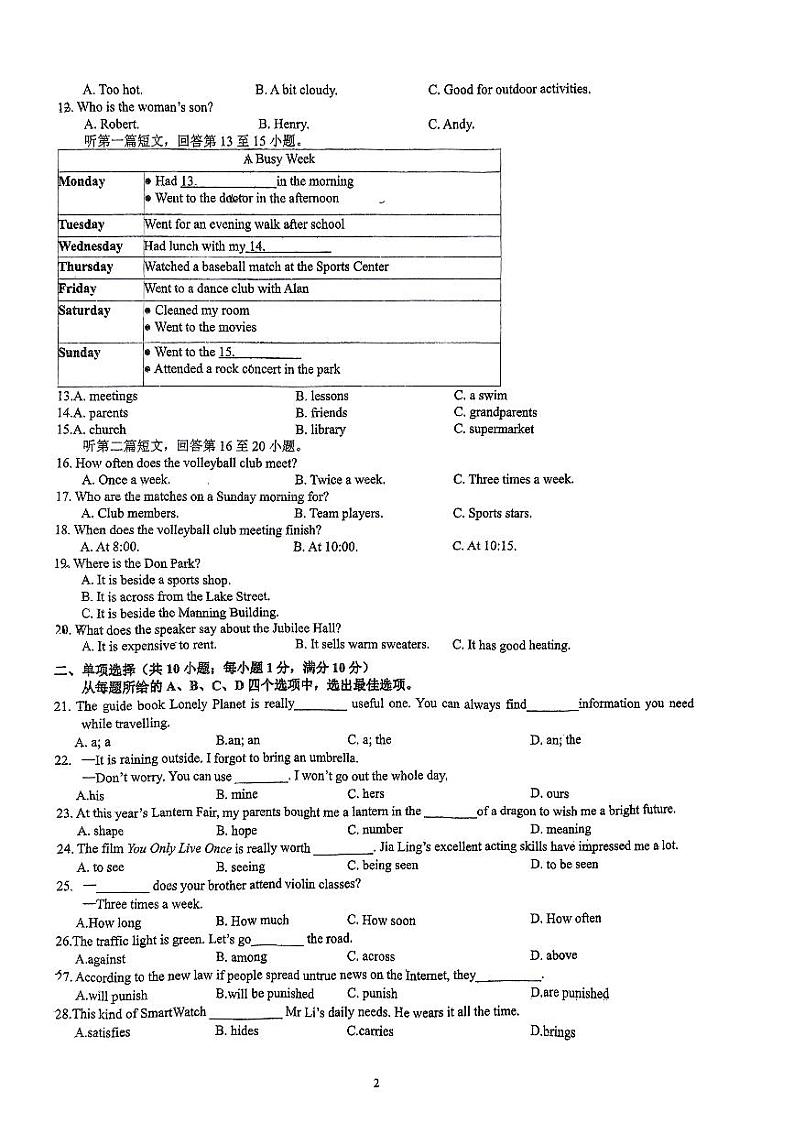 江苏省连云港市新海实验中学2023-2024学年九年级下学期第一次月考英语试卷第2页