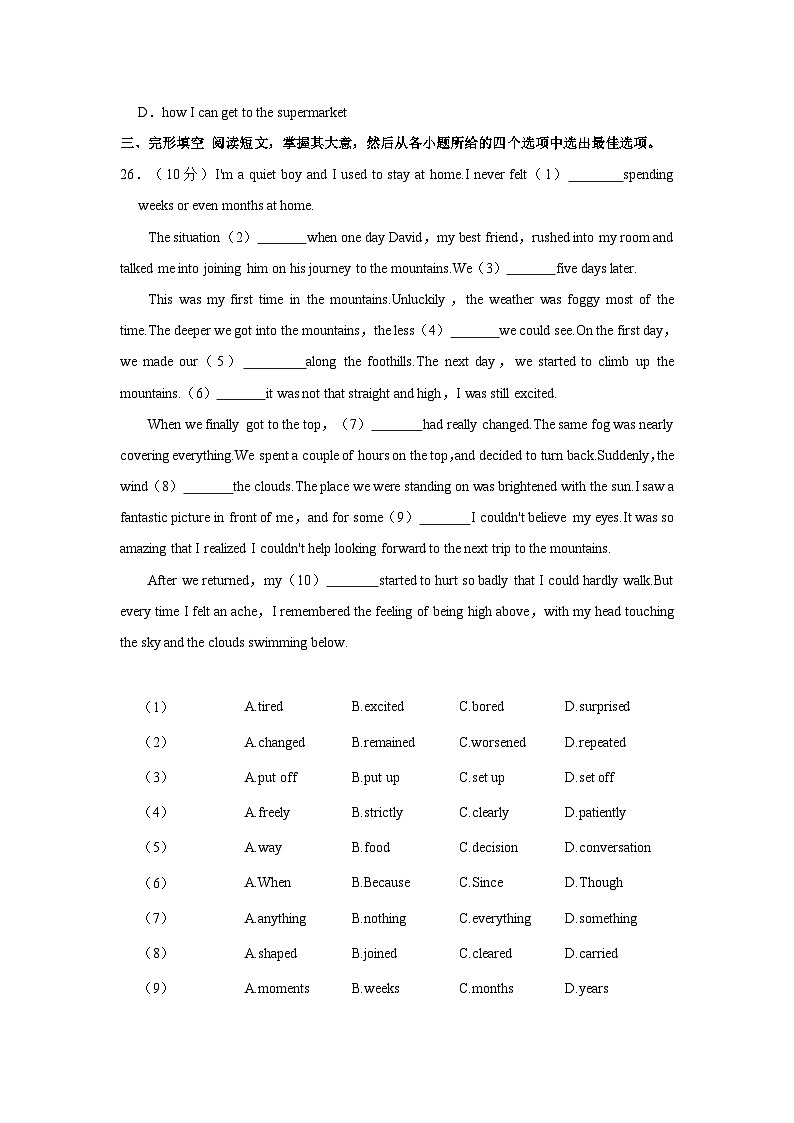 2024年河北省邯郸市武安市中考一模英语试卷第2页