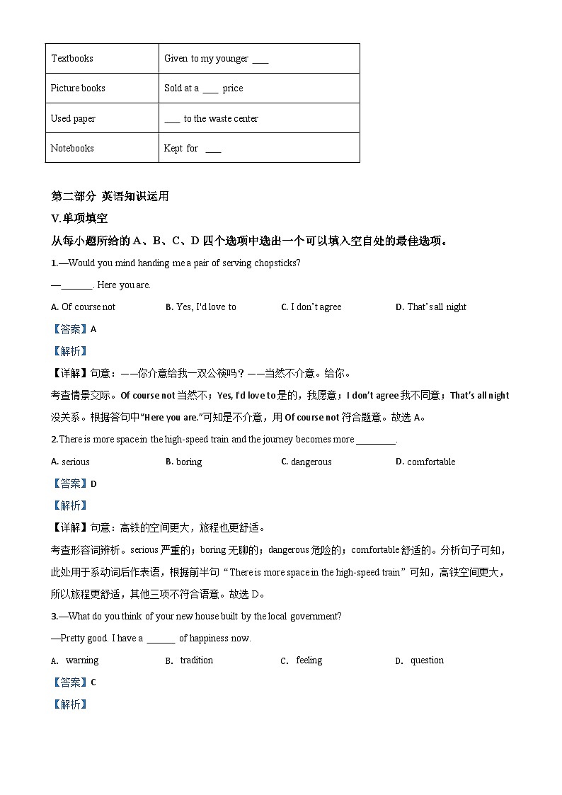 安徽省2020年中考英语试题（含解析）03