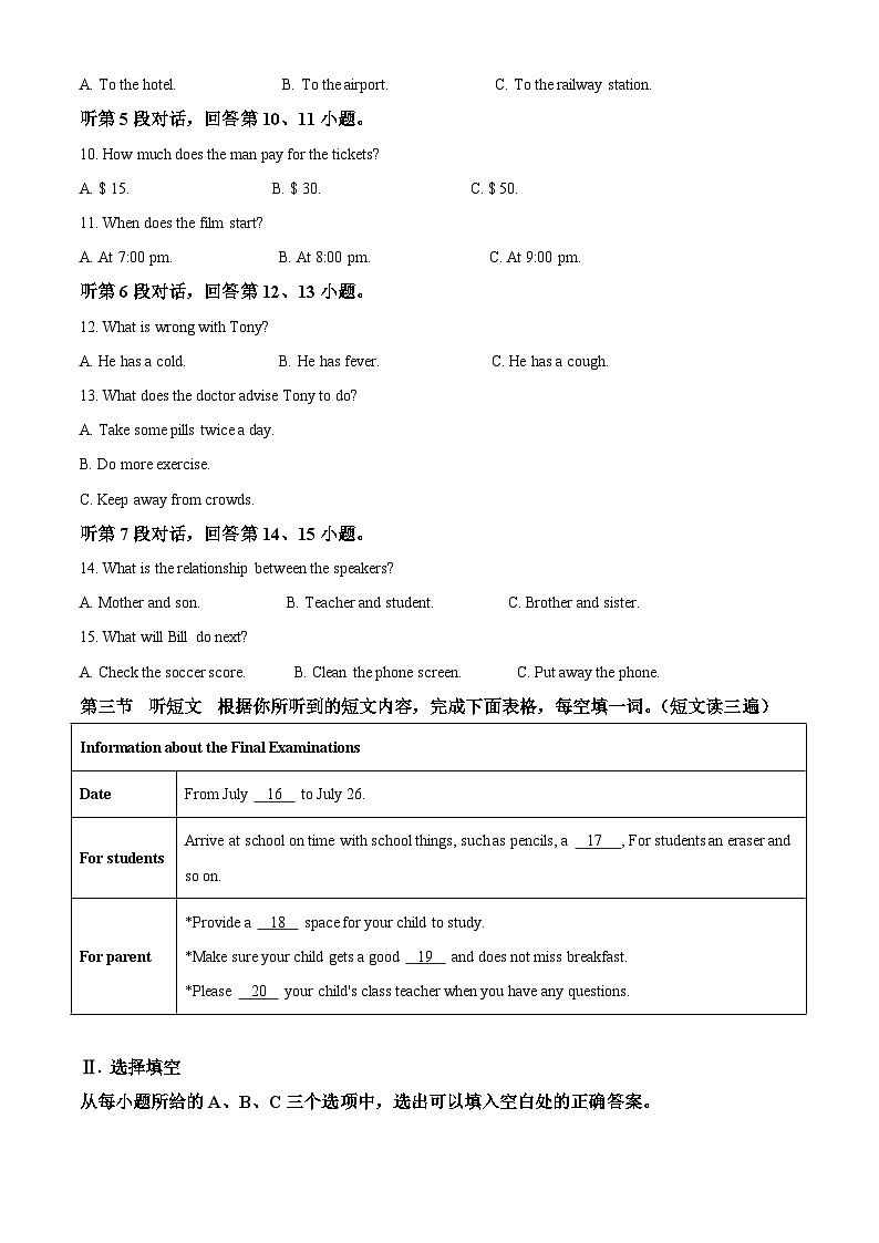 福建省2020年中考英语试题（含解析）02