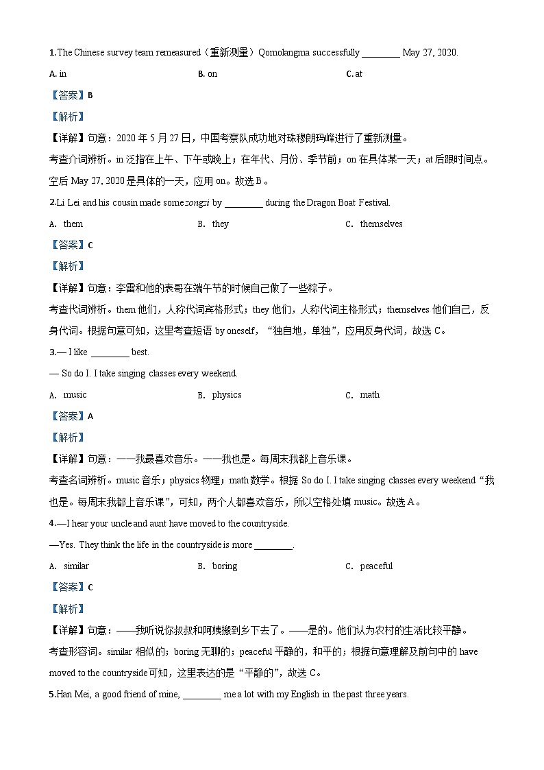 福建省2020年中考英语试题（含解析）03