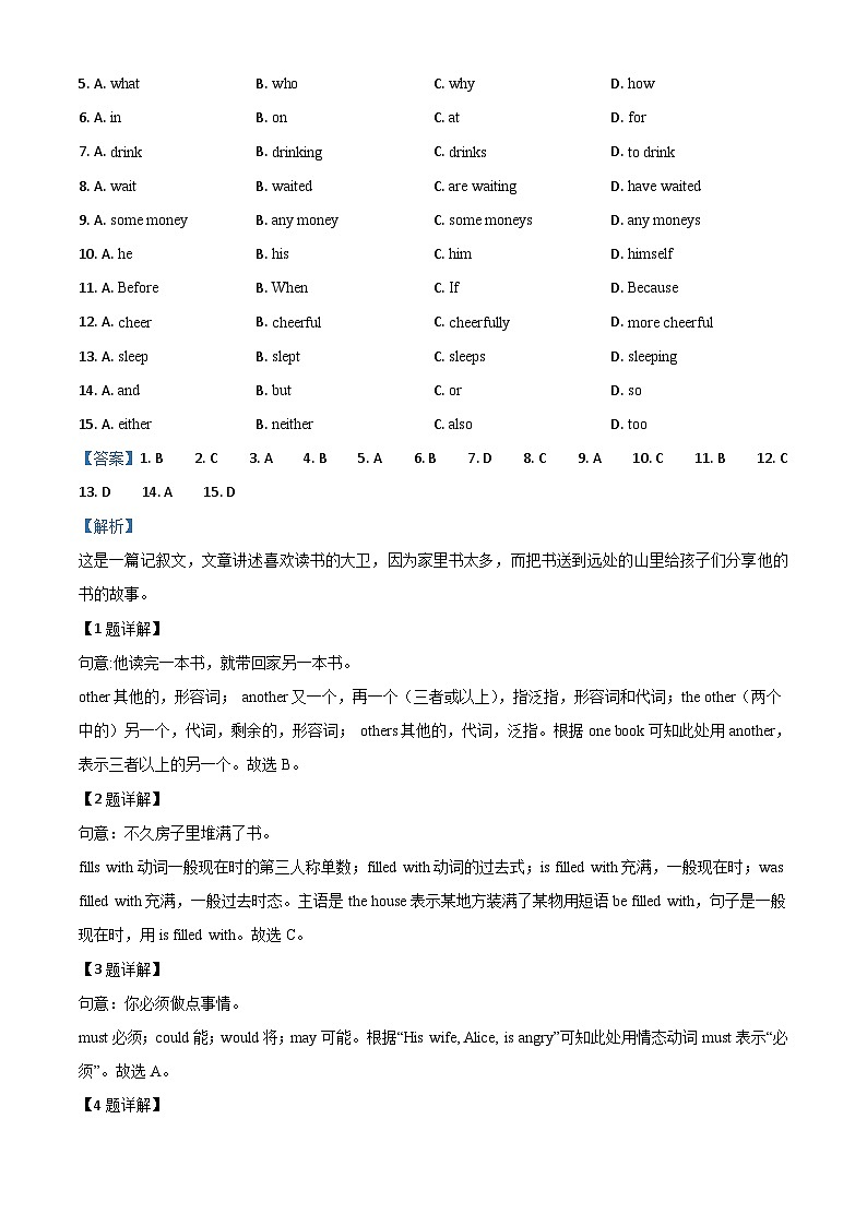 广东省广州市2020年中考英语试题（含解析）02