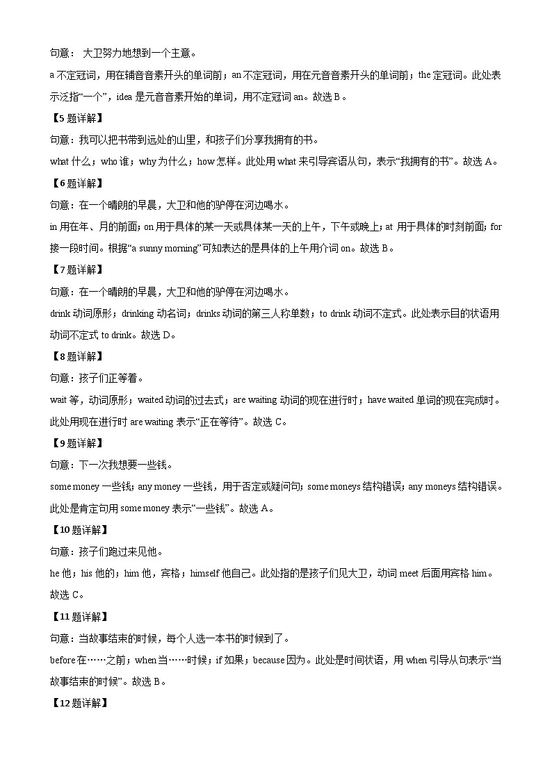 广东省广州市2020年中考英语试题（含解析）03