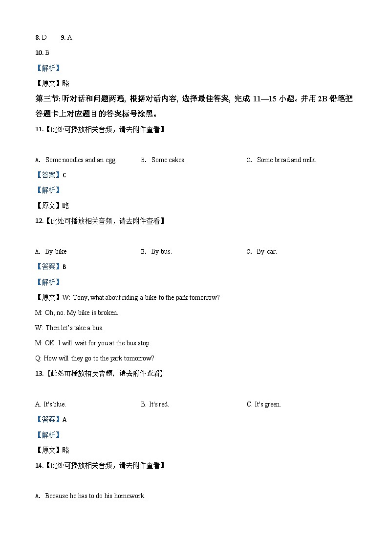 贵州省黔东南州2020年中考英语试题（含解析）03