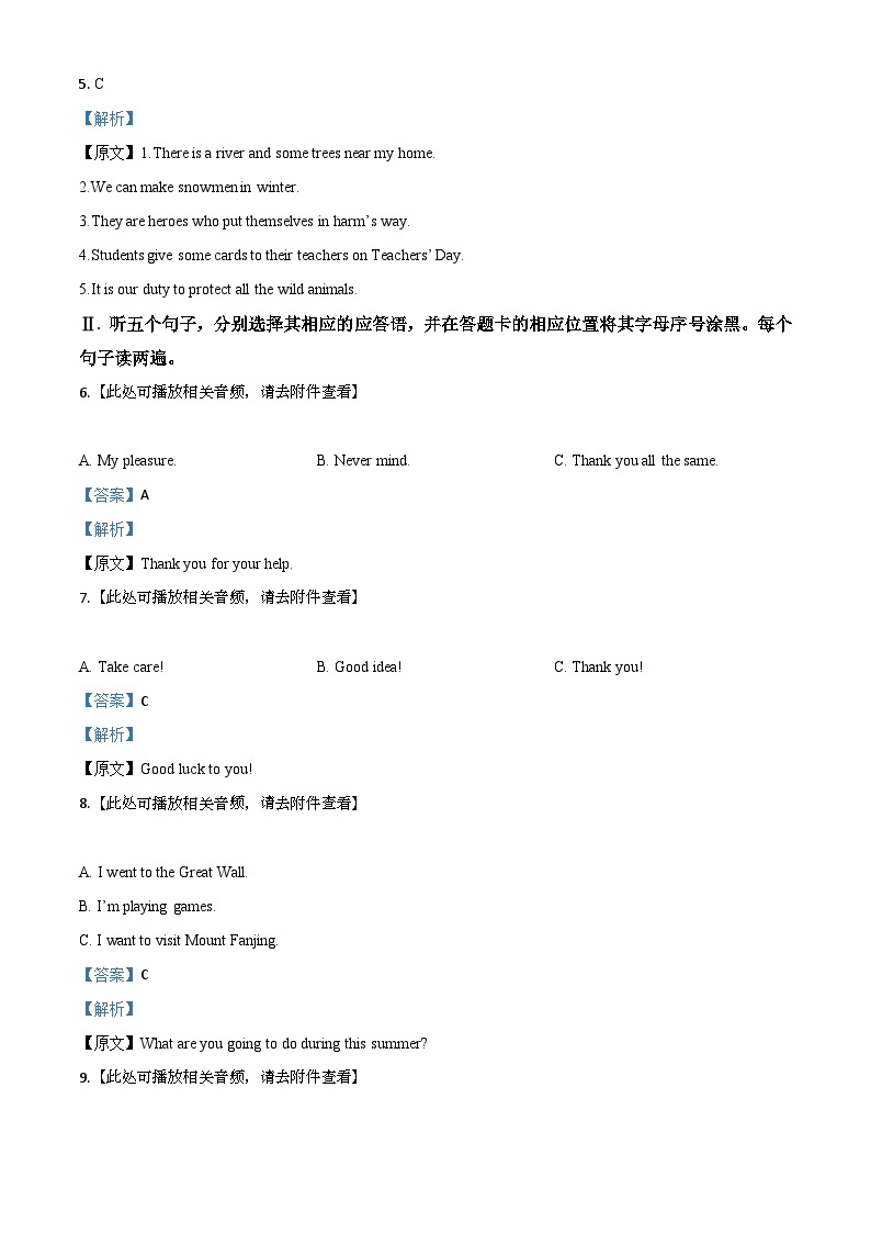 贵州省铜仁市2020年中考英语试题（含解析）02