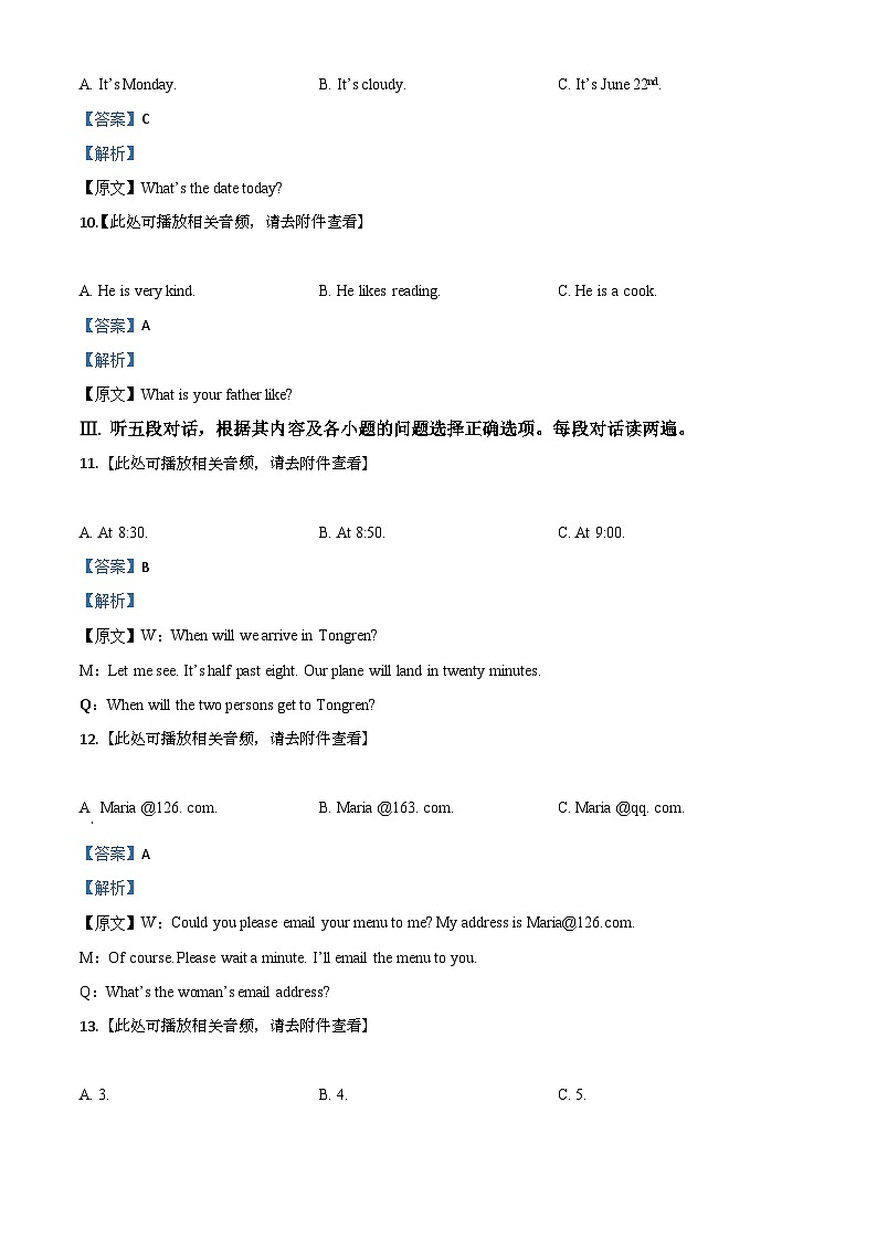 贵州省铜仁市2020年中考英语试题（含解析）03
