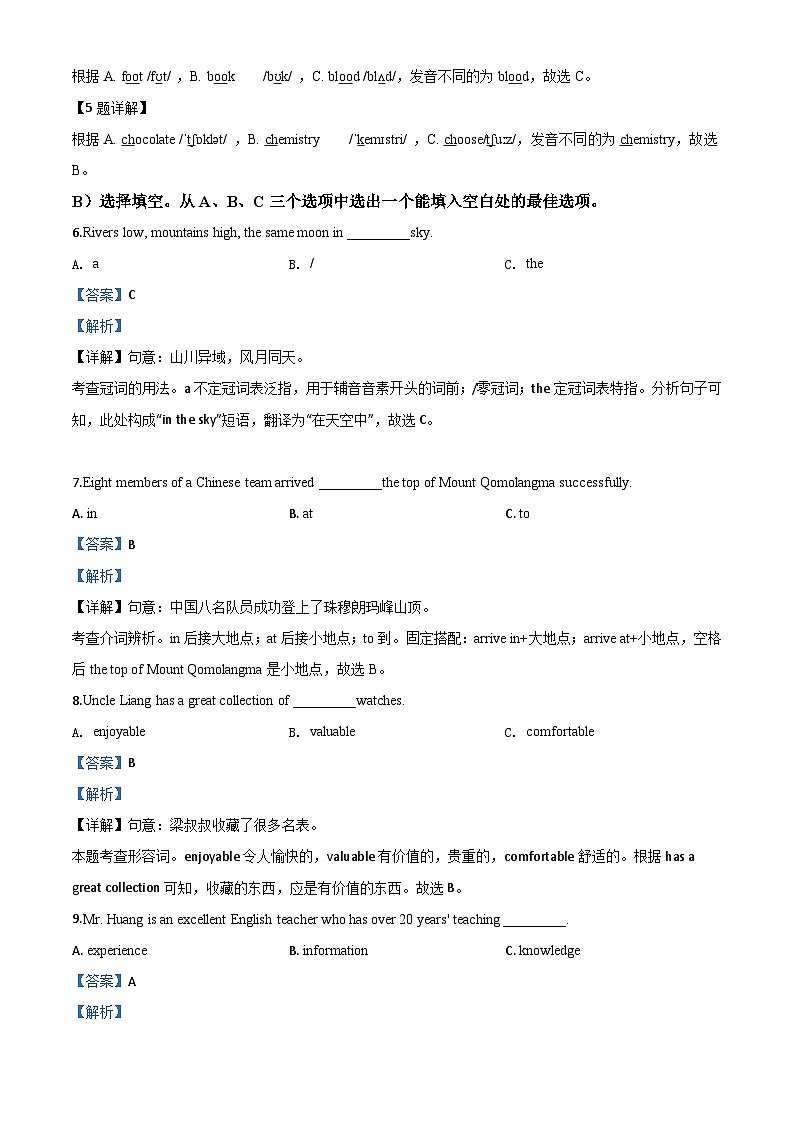 海南省2020年中考英语试题（含解析）03