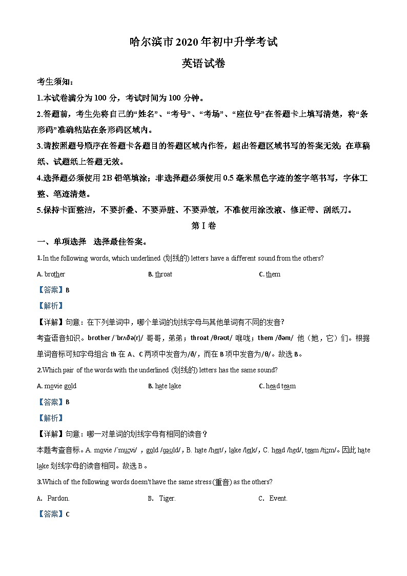 黑龙江省哈尔滨市2020年中考英语试题（含解析）01