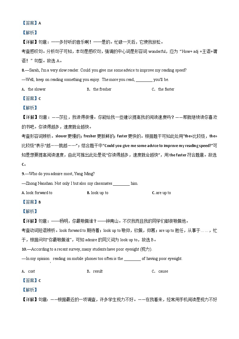 黑龙江省哈尔滨市2020年中考英语试题（含解析）03