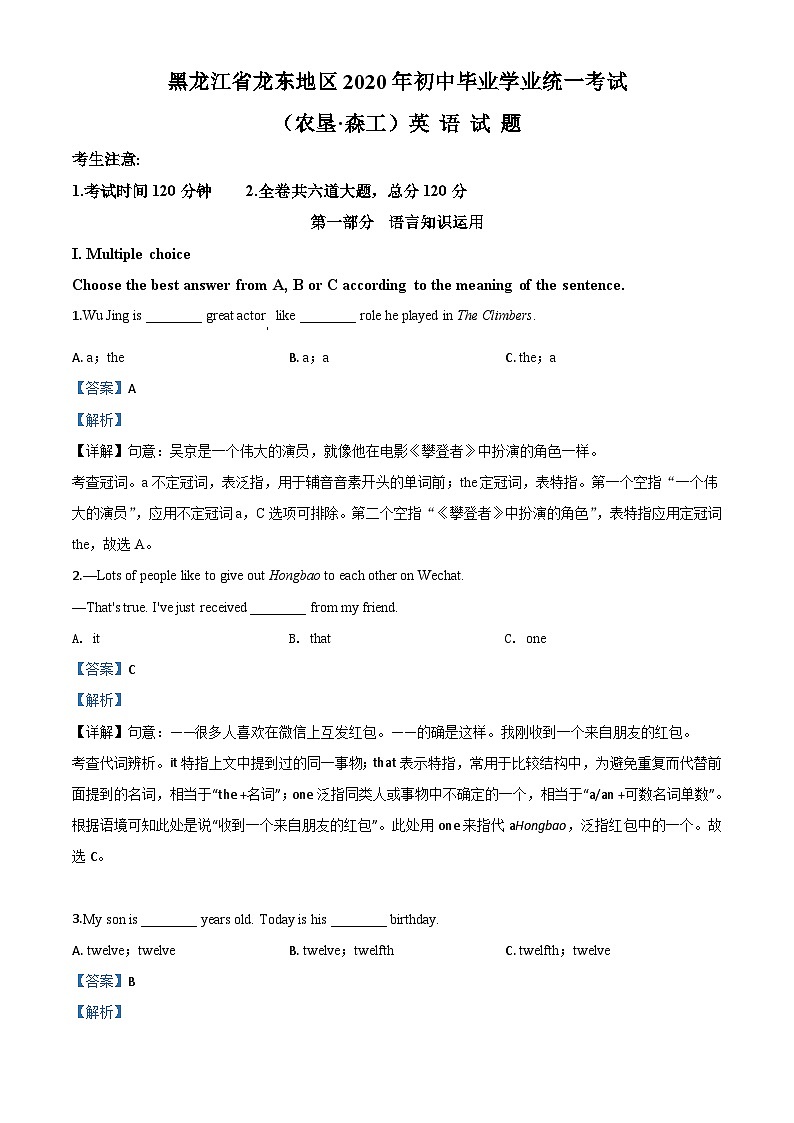 黑龙江省龙东地区（农垦·森工）2020年中考英语试题（含解析）01