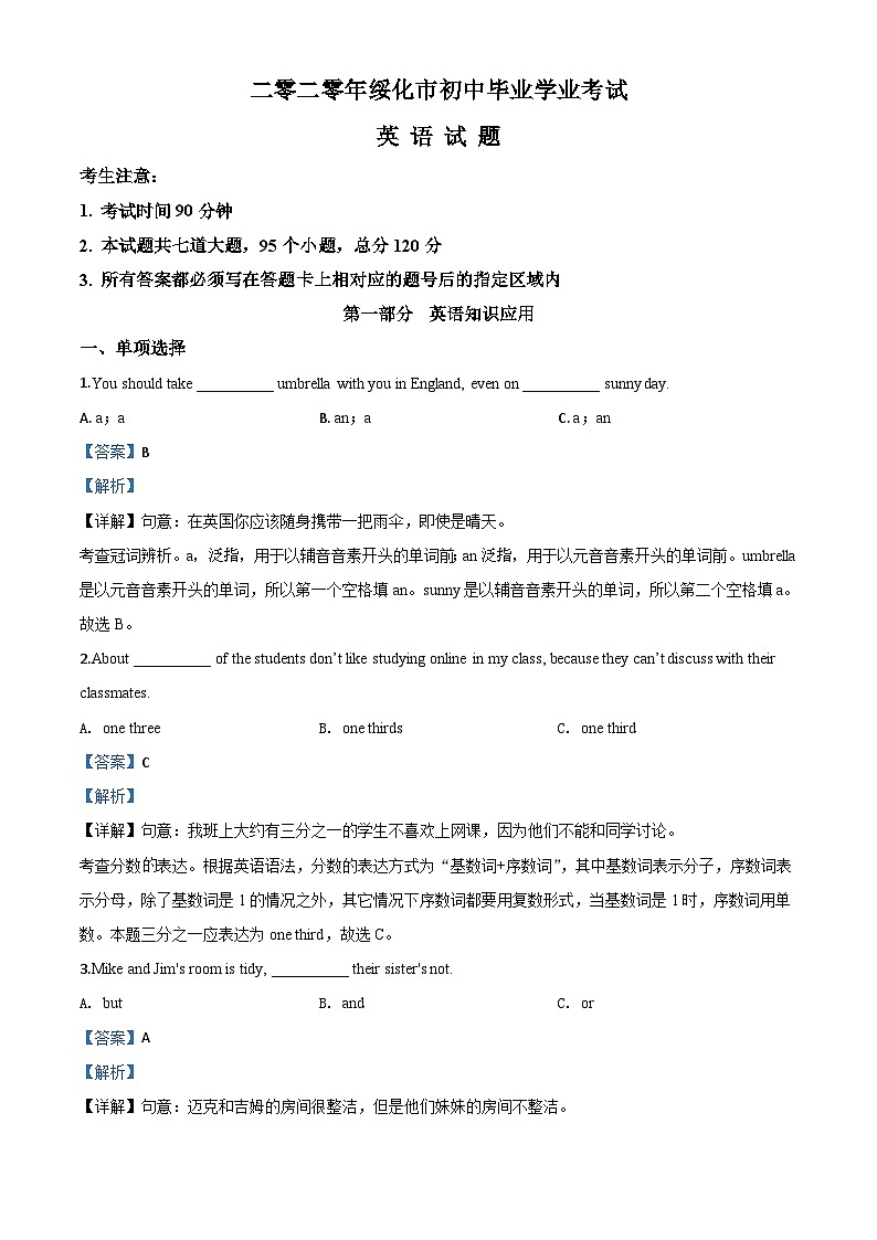 黑龙江省绥化市2020年中考英语试题（含解析）01
