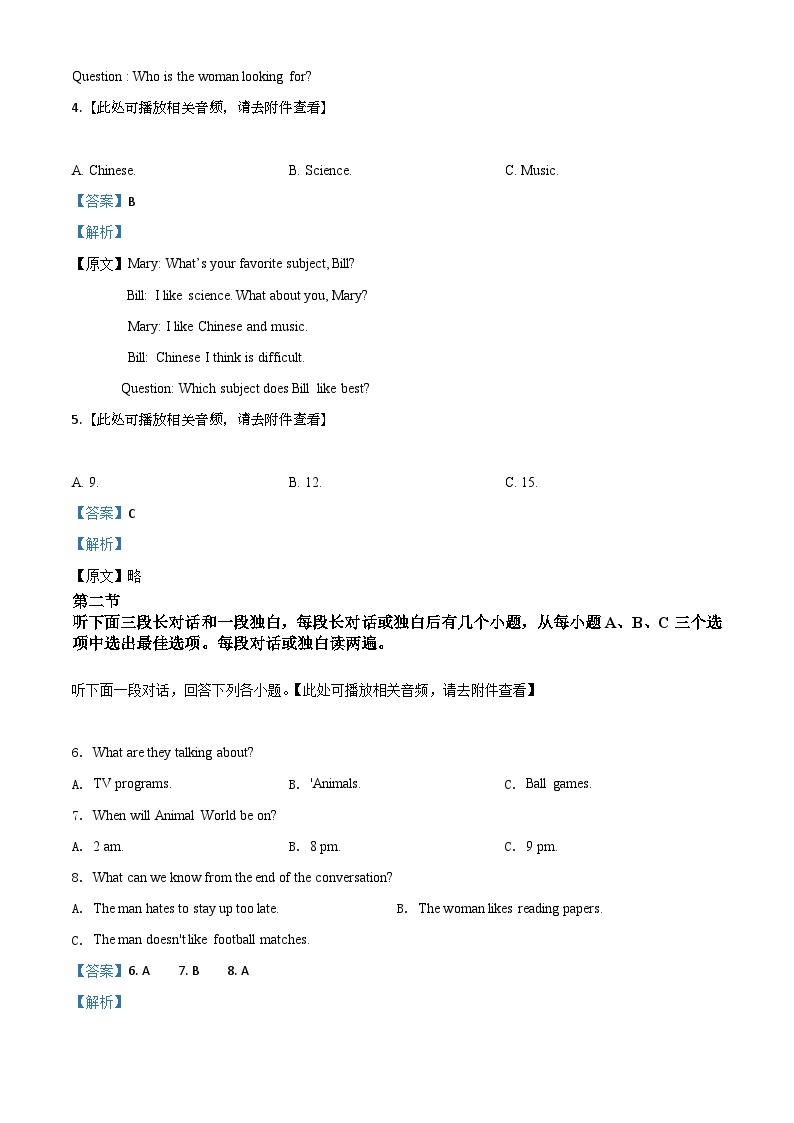 湖北省随州市2020年中考英语试题（含解析）02