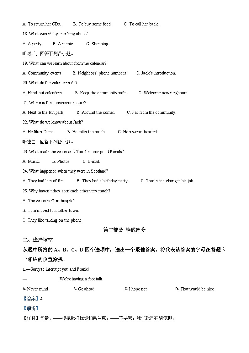 湖北省武汉市2020年中考英语试题（含解析）03