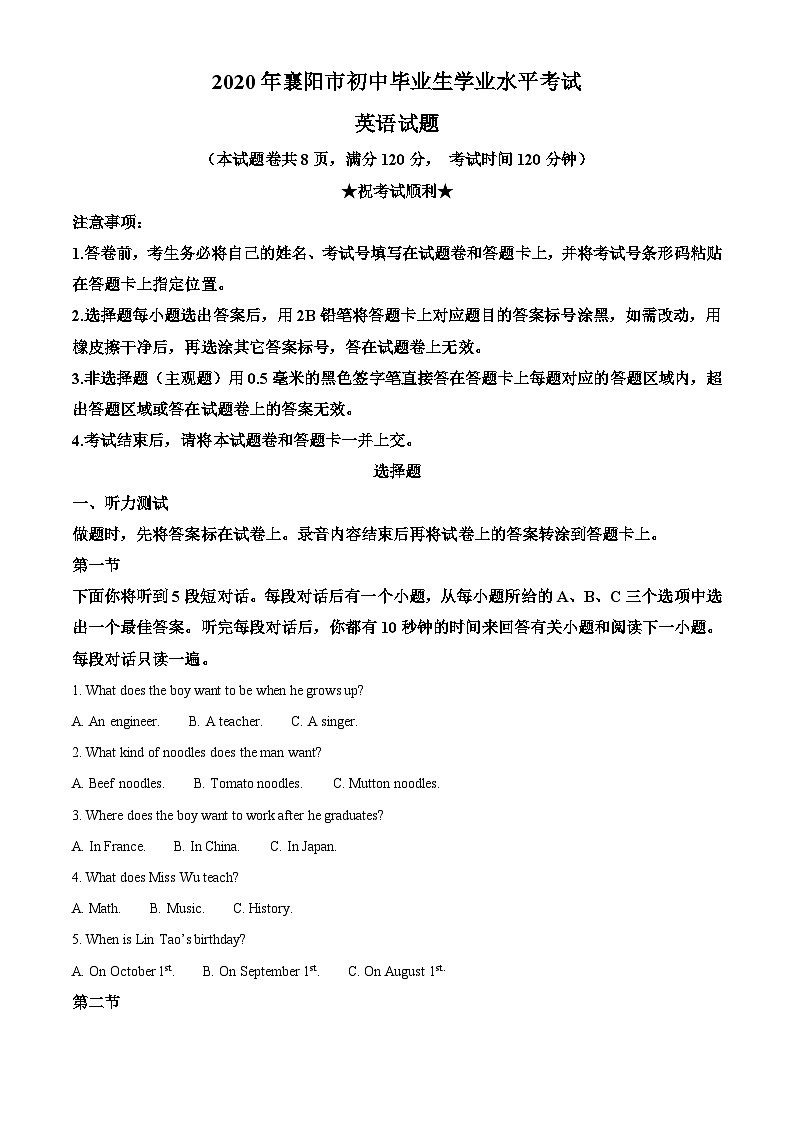 湖北省襄阳市2020年中考英语试题（含解析）第1页