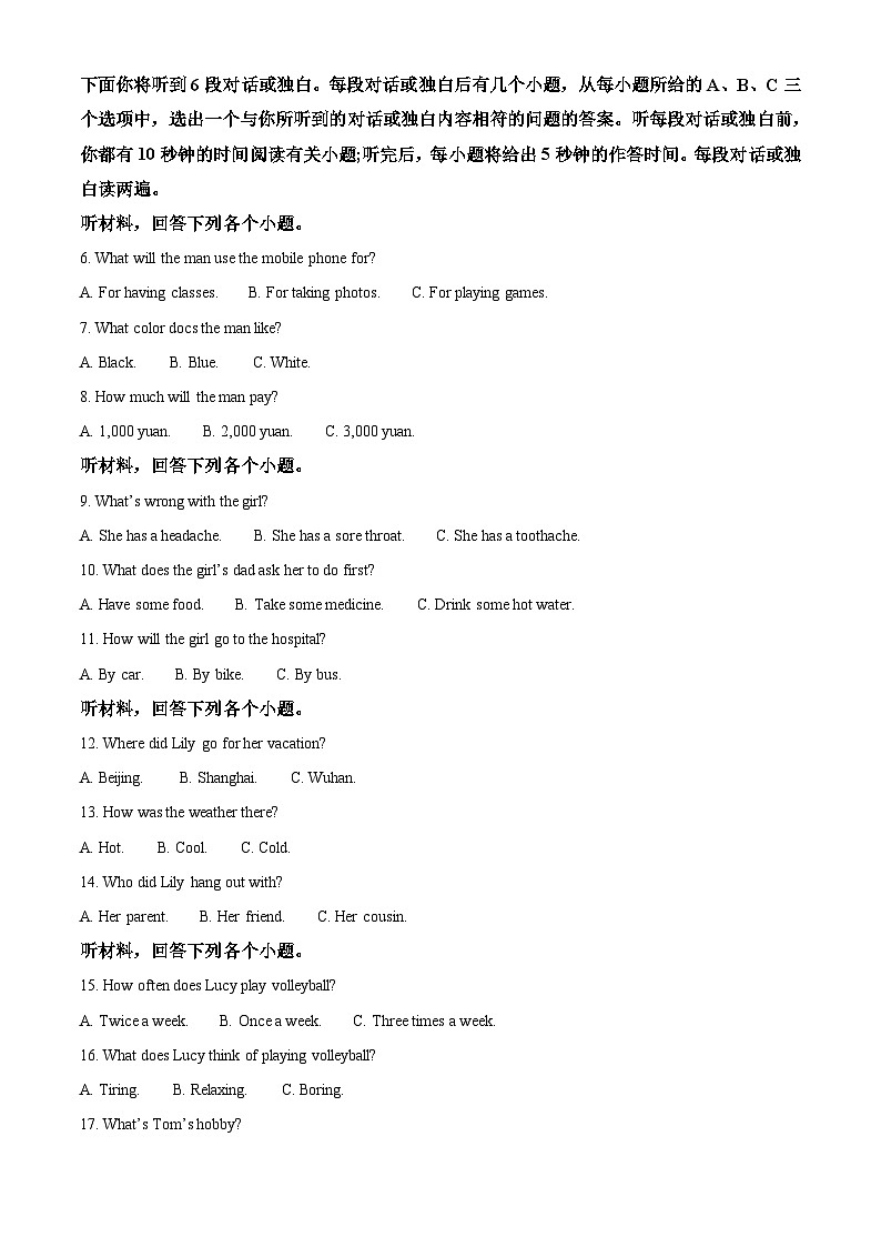 湖北省襄阳市2020年中考英语试题（含解析）第2页