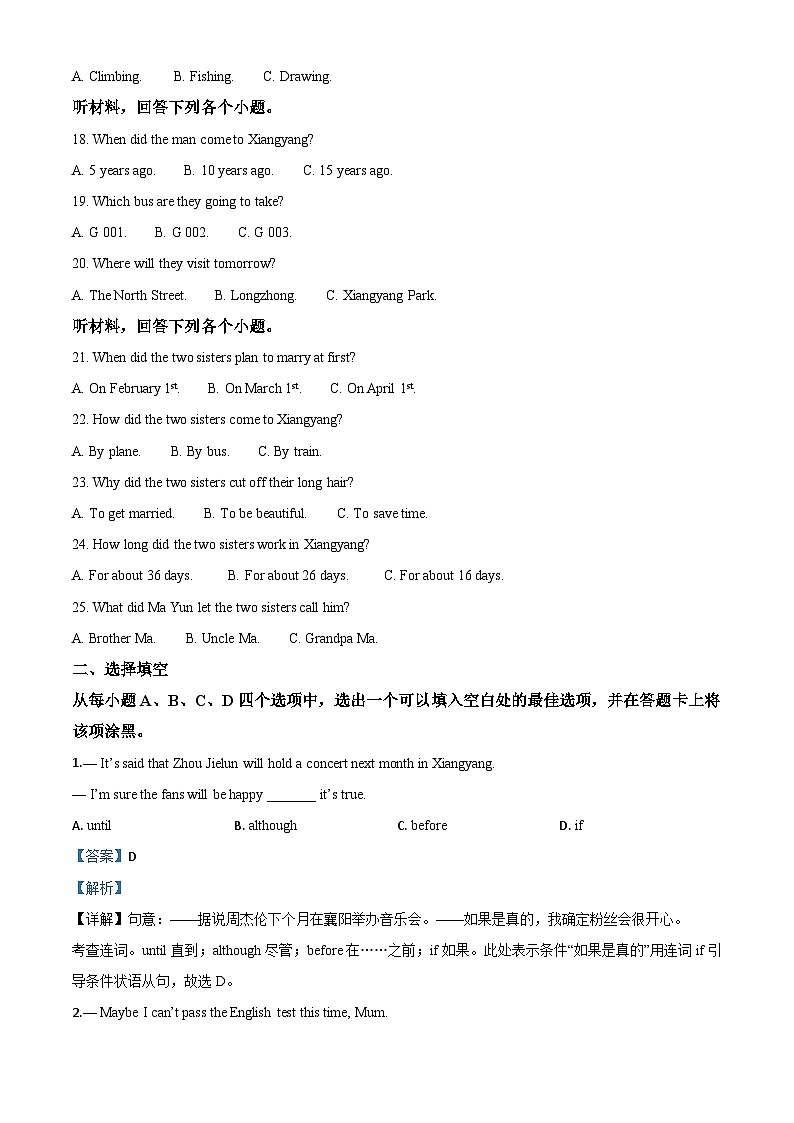 湖北省襄阳市2020年中考英语试题（含解析）第3页