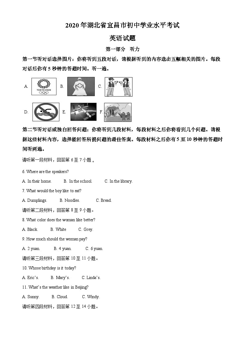 湖北省宜昌市2020年中考英语试题（含解析）01