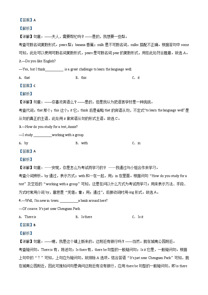 湖南省邵阳市2020年中考英语试题（含解析）03
