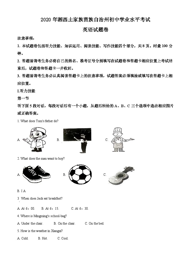 湖南省湘西2020年中考英语试题（含解析）01