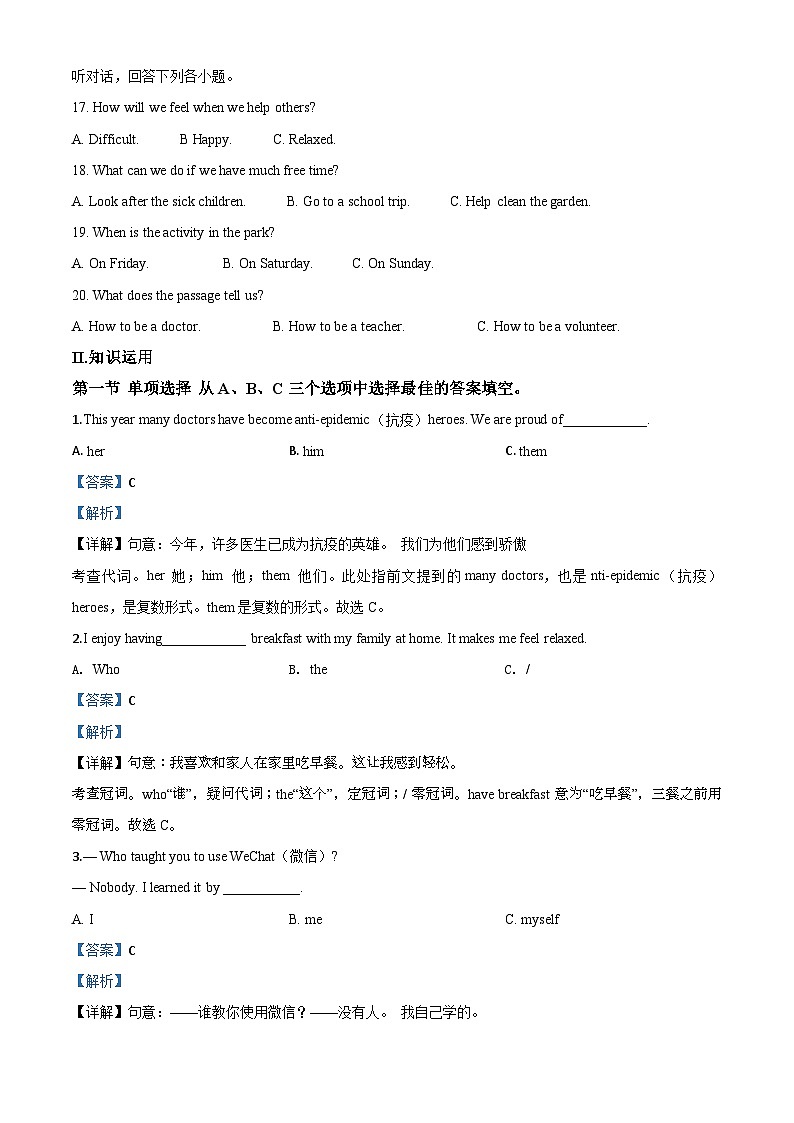 湖南省湘西2020年中考英语试题（含解析）03