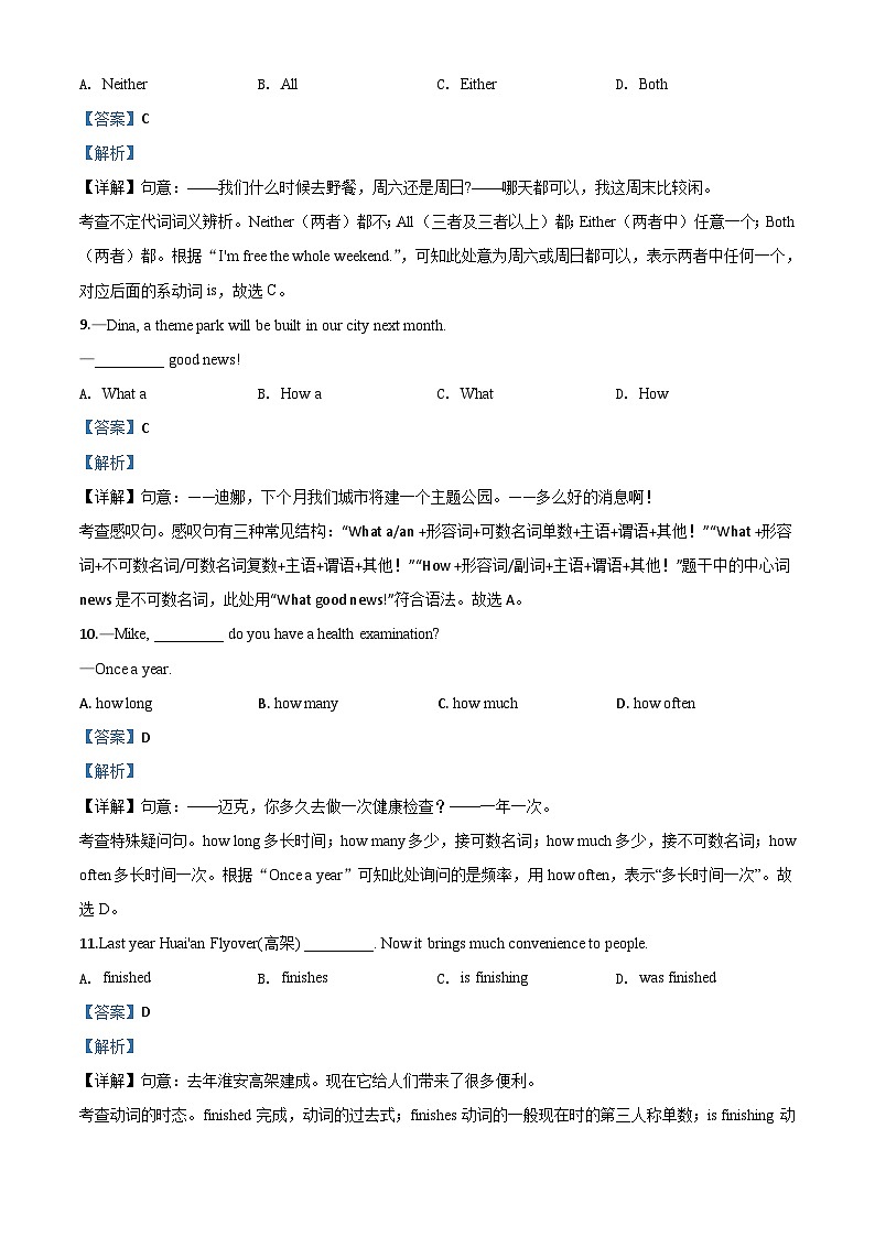 江苏省淮安市2020年中考英语试题（含解析）03