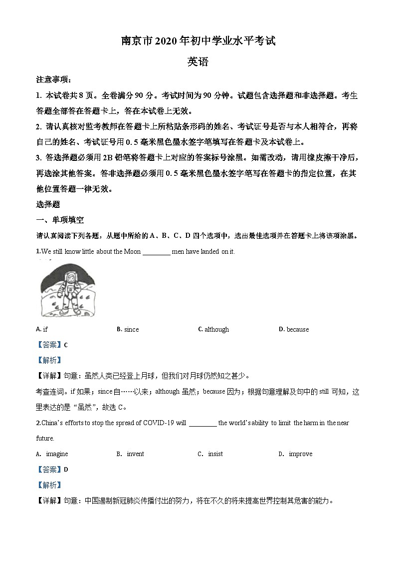 江苏省南京市2020年中考英语试题（含解析）01