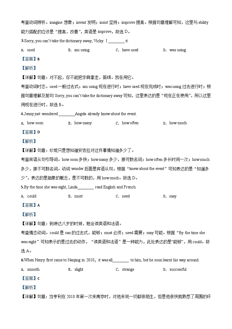 江苏省南京市2020年中考英语试题（含解析）02